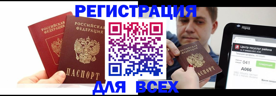 временная регистрация для школы в Алтае