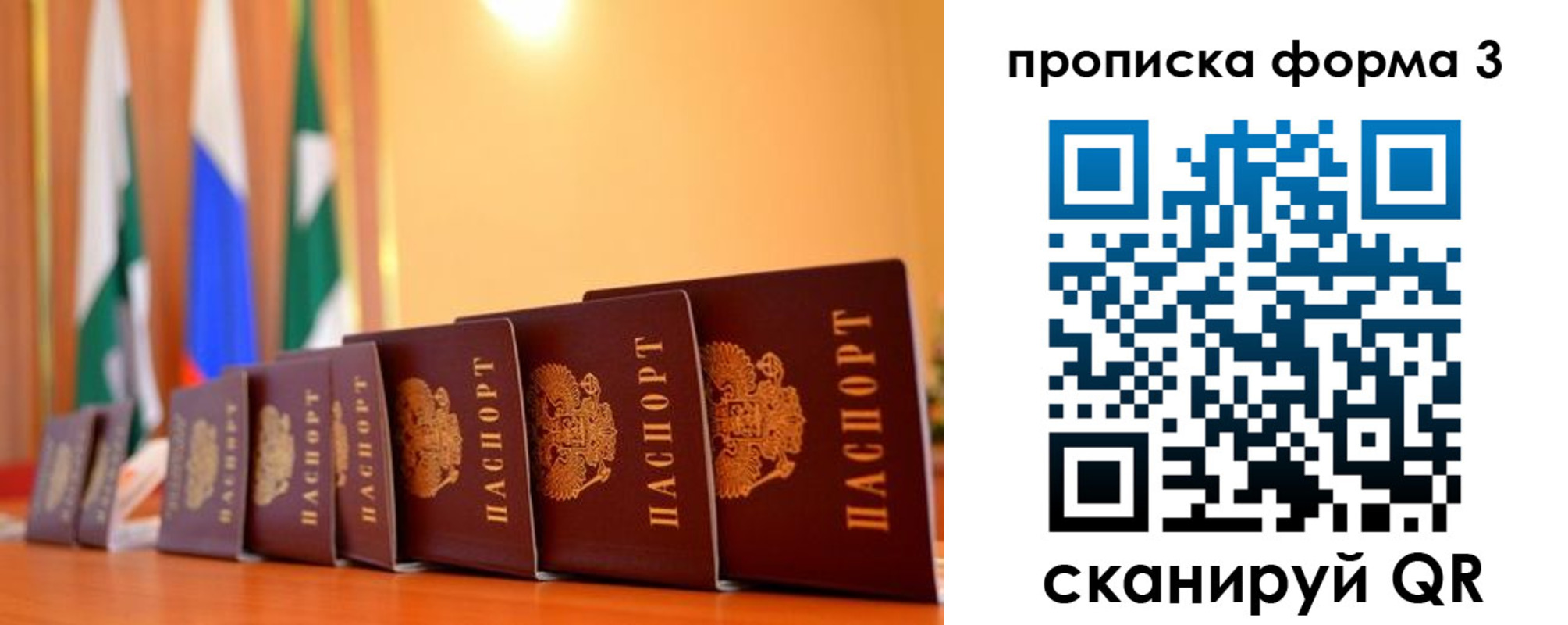 прописка штамп в Алтае