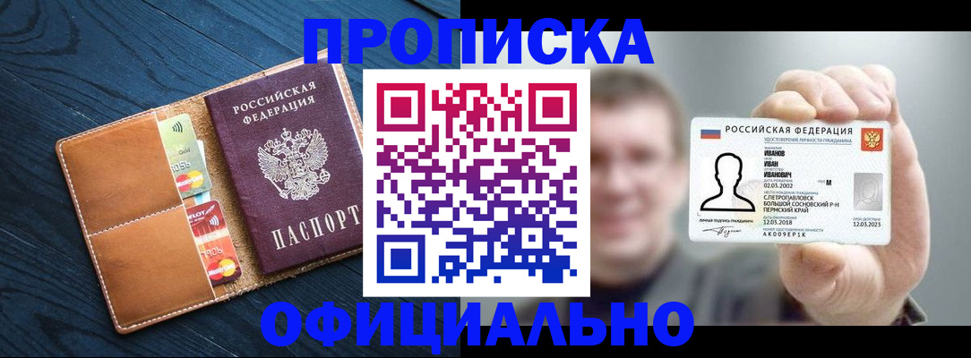 временная регистрация собственник в Алтае
