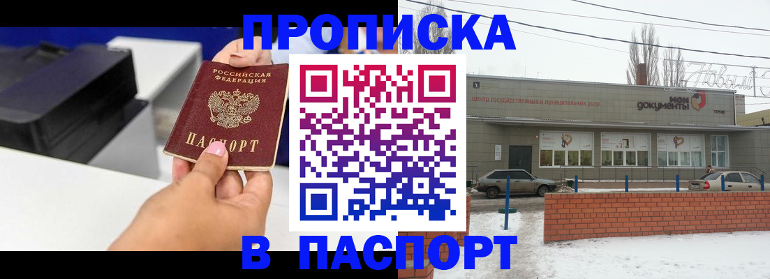 прописка паспорт в Алтае