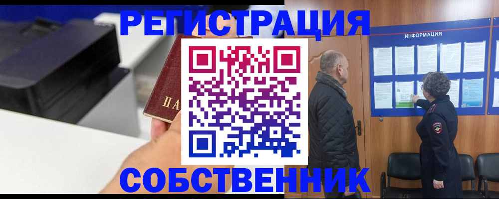 временная регистрация для школы в Алтае